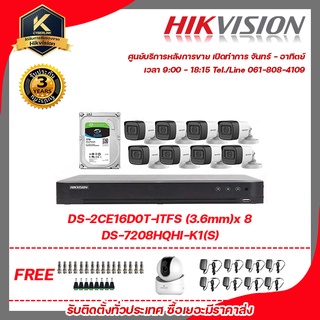 HIKVISION ชุดกล้องวงจรปิด2 MP (1080P) DS-2CE16D0T-ITFS LENS 3.6 MM 8 ตัว เครื่องบันทึก 8 ช่อง DS-7208HQHI-K1(S)1 ตัว