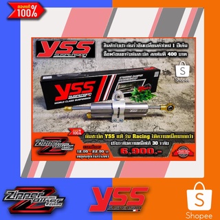 กันสะบัด YSS ( แท้ ) รุ่น Racing