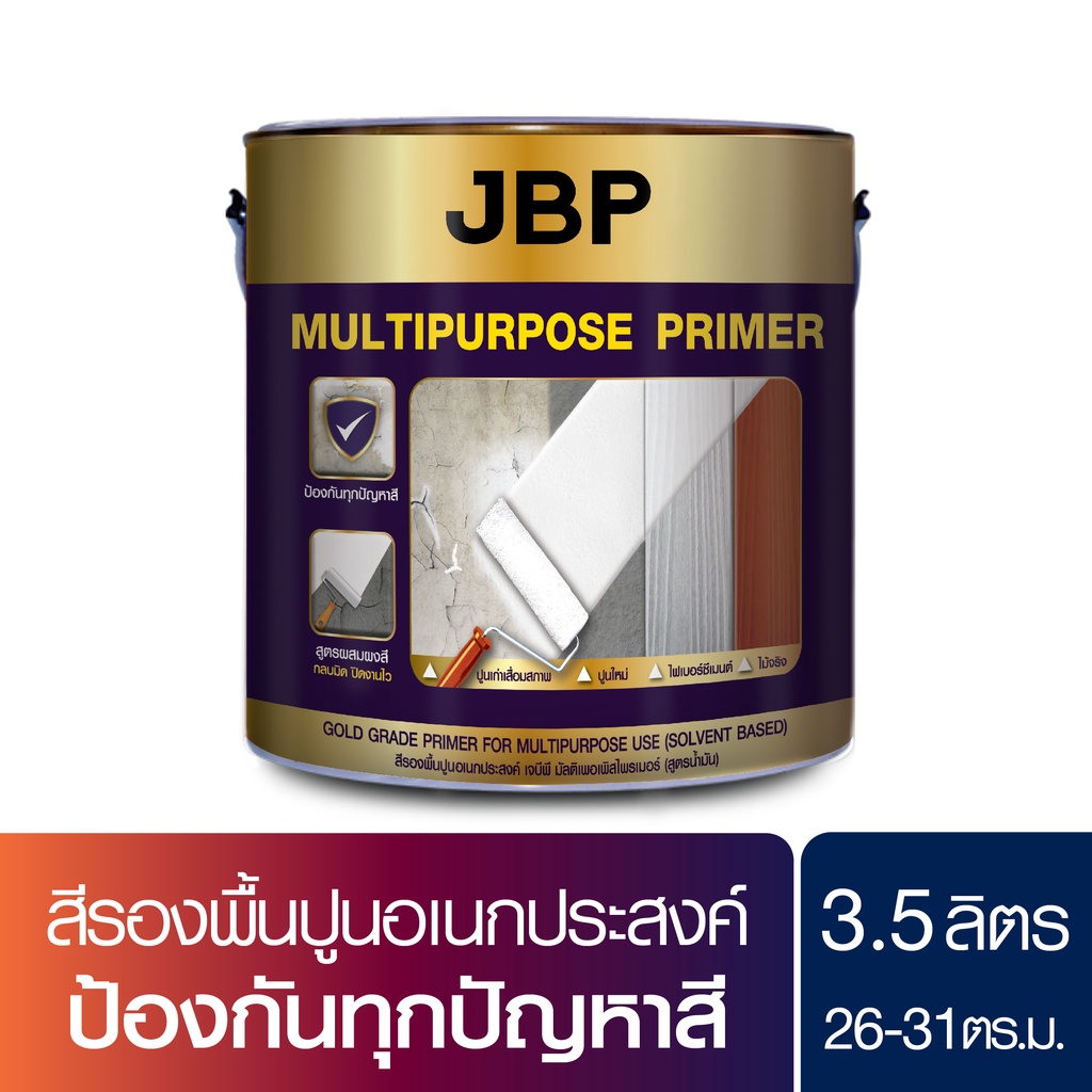 JBP Multipurpose primer สีรองพื้นปูนเอนกประสงค์ ปรับสภาพพื้นผิวปูนเก่า ( สูตรน้ำมัน ) ขนาด 1 GL