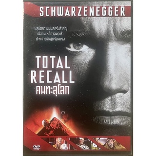 [มือ2] Total Recall (1990, DVD)/ คนทะลุโลก (ดีวีดี)