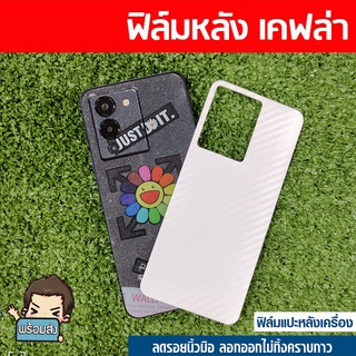 ฟิล์มหลังกันรอย (คละลาย) สำหรับ  Infinix Note 12 G96