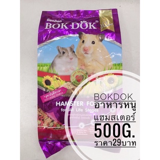 BokDok อาหารเม็ดหนูแฮมสเตอร์ สูตรธัญพืช 500 กรัม