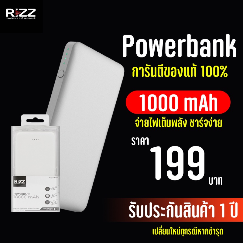 ( รับประกัน 1 ปี ) Powerbank แบตสำรอง10000mAh ชาร์จเร็ว Power Bank Fast Quick Charge ของแท้ 100% แบตสำรองของแท้จาก Rizz