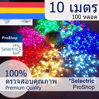 ไฟ led ไฟกระพริบ 100ดวง ไฟตกแต่งห้อง ไฟประดับห้อง ไฟแต่งห้อง ไฟเส้น led ไฟแต่งสวน ไฟตกแต่งห้องนอน ไฟหิ่งห้อย ไฟปีใหม่