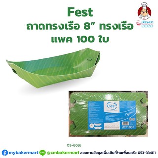 Fest ถาดทรงเรือ ขนาด 8 นิ้ว 100 ใบ (09-6036)