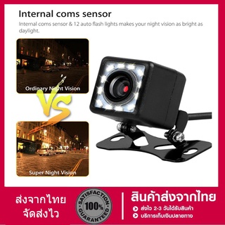 กล้องมองหลังติดรถยนต์ สำหรับใช้ดูภาพตอนถอยหลัง Rear View Camera 12LED รถกล้องมองหลัง Universal จุด IP67 มุมมอง