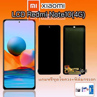 หน้าจอRedmi Note10(4G),Redmi Note10s LCD Redmi Note10 4G หน้าจอเรดมีโน๊ต10 (4G) สินค้าพร้อมส่ง อะไหล่มือถือ หน้าจอมือถือ