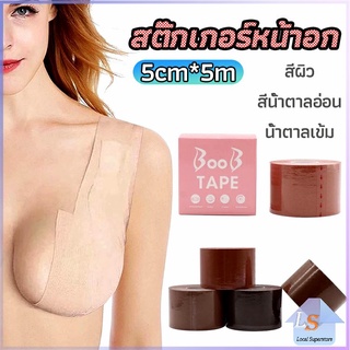 เทปยกหน้าอก สติกเกอร์หัวนม เทปพันหน้าอก womens chest stickers