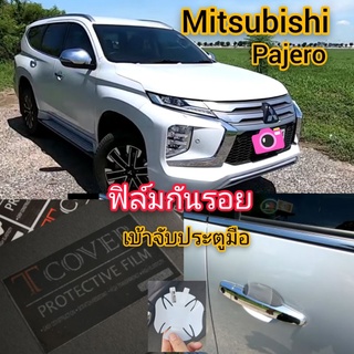 Mitsubishi pajero ฟิล์มกันรอย เบ้าจับประตู