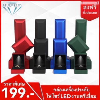 LY JEWELRYกล่องเครื่องประดับLED กล่องโชว์ กล่องแหวน กล่องสร้อยข้อมือติดไฟLEDหรูหราเกรดพรีเมี่ยม