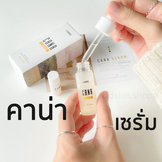 ส่งฟรี!! CANA SERUM เซรั่มหน้าขาวใส