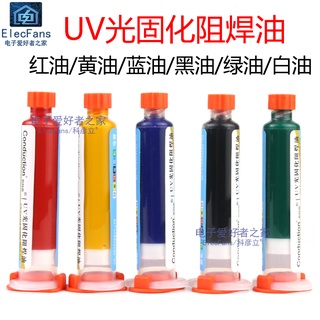 โคมไฟอัลตราไวโอเลต UV สีเขียว สีฟ้า สีดํา สีแดง สีเหลือง สีขาว สําหรับเชื่อมแผงวงจร PCB