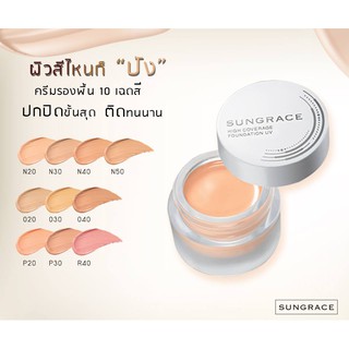 *ปลอมคืนเงิน Sungrace High Coverage Foundation Uv SPF42PA++++10ml รองพื้น&amp;คอนซีลเลอร์