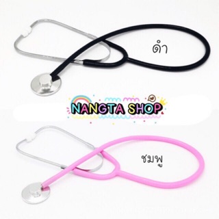 พร้อมส่ง หูฟังคุณหมอ เสมือนจริง