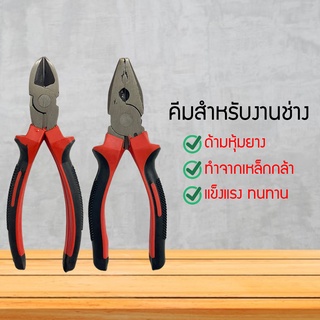 คีม คีมปากจิ้งจก คีมปากตัด 6 นิ้ว PLIERS สไตล์ Japan