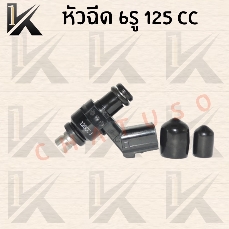 หัวฉีดแต่งซิ่ง หัวฉีด 6รู ( 145CC -125CC ) เหมาะสำหรับสายซิ่งโดยเฉพาะ !!ราคาสุดคุ้ม!! สินค้าส่งตรงจา