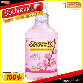 🔥สินค้าขายดี!! ซิสเท็มมา เจแปนนีส เชอร์รี่ บลอสซั่ม น้ำยาบ้วนปาก สูตรควิก แคร์ 750มล. Systema Japanese Cherry Blossom Qu