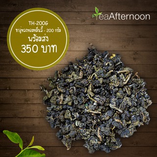 ชาอู่หลงหอมหมื่นลี้ เกรด A ขนาด 200 กรัม