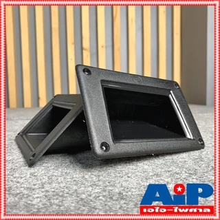 1อัน หูจับ ตู้ลำโพง หูยกตู้ลำโพง ขนาด 133X83 mm. แบบนิ้วสอดเหลี่ยม หูจับลำโพง หูหิ้วลำโพง หูหิ้ว หูหิ้วลำโพง เอไอ-ไพศาล