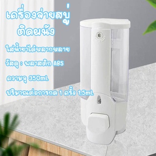 Graceful ที่กดสบู่เหลวติดผนัง ความจุ 350ml. ที่จ่ายสบู่เหลว