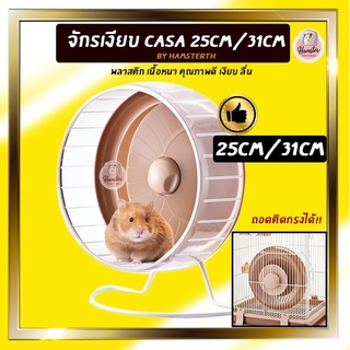 [Hamsterth] จักรวิ่ง จักรเงียบ CASA จักร Marukan ล้อวิ่ง ล้อหมุน จักรแฮมสเตอร์ จักรเม่นแคระ ล้อวิ่งแฮมสเตอร์