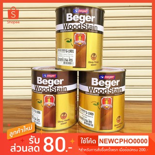 สีย้อมไม้ เบเยอร์ ( Beger WoodStain ) ขนาดกระป๋อง ( 1 ลิตร ) ครบทุกสี