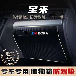 Volkswagen Bora co-pilot storage box กล่องถุงมือ anti-kick pad สติกเกอร์ อุปกรณ์ตกแต่งรถยนต์ Daquan ป้องกันภายใน