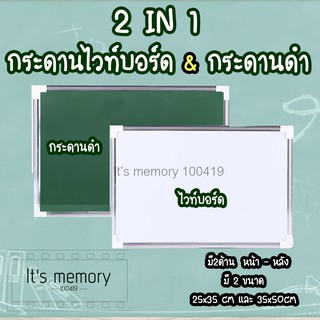 กระดาน 2in1 กระดานไวท์บอร์ดและกระดานดำ Whiteboard ขอบอลูมิเนียม มี2ด้าน กระดานวาดภาพ