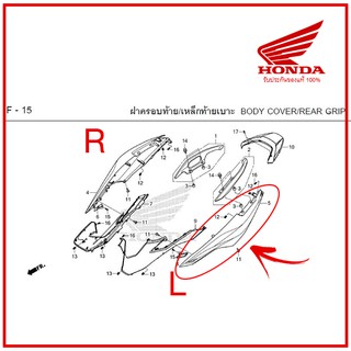 Forza350 ชุดฝาครอบท้ายด้านซ้าย+โลโก้ forza350 (83300-K1B-T00)