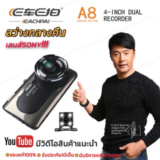 กล้องติดรถยนต์ EACHPAI A8 FULL HD มีการรับประกัน กล้องบันทึกหน้า หลัง กล้องติดรถยนต์ไร้สาย