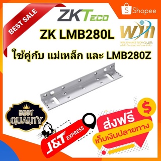 ZKteco LMB280L อุปกรณ์ electric lock offer