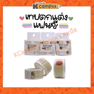 เทปกระดาษแฟนซี meetape เทป M&amp;G AJDN7694,AJDN7685,AJDN7657 ขนาด 20มม.X3ม.