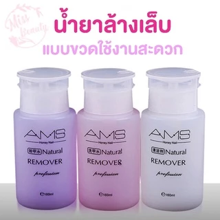 น้ำยาล้างเล็บ ของแท้ น้ำยาระเบิดเจลเซตยาล้างเล็บ น้ำยาล้างเล็บเจล สูตรเข้มเข้น 160ml