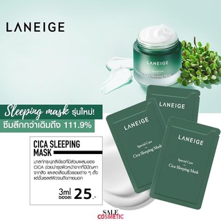 Laneige Cica Sleeping Mask แบบซอง 3ml.