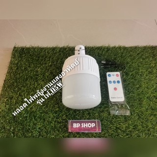 BP.SHOP​หลอดไฟโซล่าเซลล์ PAE-5115 LED 115W ราคาสุดคุ้ม