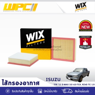 WIX ไส้กรองอากาศ ISUZU: TFR ปี11 DMAX 3.0L 4JJ-TCX, RZ4E-TC 1.9L TFR ปี11 ดีแม็ก 3.0L 4JJ-TCX, RZ4E-TC 1.9L *ฟองน้ำ