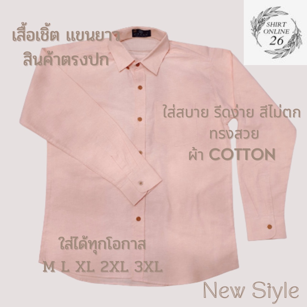 เสื้อเชิ้ตเเขนยาว เสื้อเชิ้ตสีโอรส ผ้าOxford รีดง่าย สีไม่ตก ทรงพอดีตัว ใส่ได้ทุกโอกาส มี Size M - 3