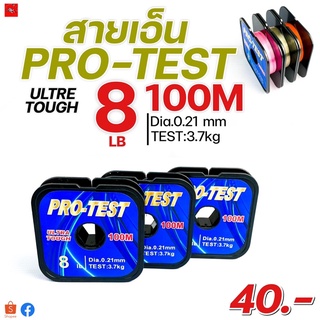 สายเอ็นโหลด 8 ปอนด์ PRO-TEST(100 m./ม้วน)