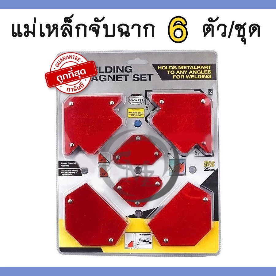 แม่เหล็กจับฉากแบบไม่มีรู ตัวเข้ามุมฉาก แบบแม่เหล็ก จับฉาก จับเข้ามุม เชื่อมโลหะ งานเหล็ก จำนวน6PCS พกพาง่าย