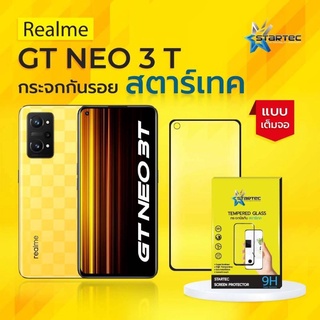 ฟิล์มกระจก  Realme GT NEO3 , GT NEO 3Tแบบเต็มจอ  ยี่ห้อ Startec คุณภาพดี  ทัชลื่น ปกป้องหน้าจอได้ดี  แข็งแกร่ง ใสชัดเจน