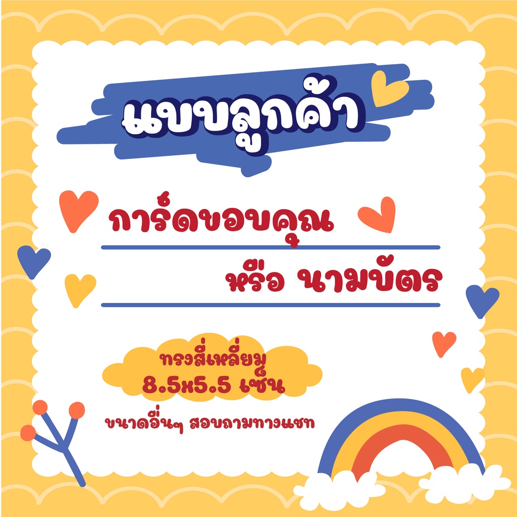 แบบลูกค้า) การ์ดขอบคุณ Thank You Card ขนาดนามบัตร 8.5X5.5Cm | Shopee  Thailand