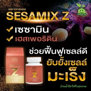 (ของแท้จากศูนย์กรุงเทพ) Sesamix Z เซซามิกซ์แซด รวมพลังเซซามินและเฮสเพอริดินต้านโรคร้าย
