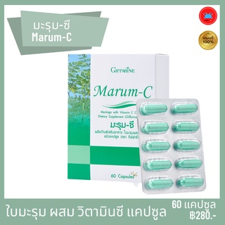 มะรุม มะรุมสกัด มะรุมแคปซูล มะรุม-ซี Marum-C ผลิตภัณฑ์เสริมอาหาร ใบมะรุม ผสม วิตามินซี ชนิดแคปซูล ตรา กิฟฟารีน