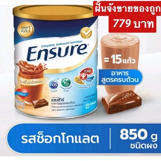 Ensureกลิ่นช็อกโกแลตขนาด850gm