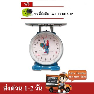 เครื่องชั่ง ตราไก่สมอคู่ 15กก. กิโล จานแบน แถมฟรี ที่ลับมีด Swifty Sharp