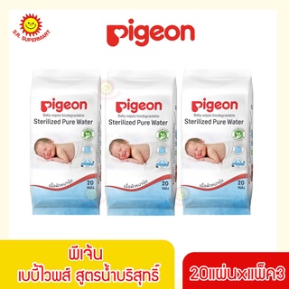 Pigeon พีเจ้น เบบี้ไวพส์ สูตรน้ำบริสุทธิ์ ผ้าย่อยสลายได้ตามธรรมชาติ 20 ชิ้น (แพ็ค3ห่อ)