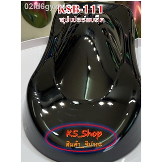 สีพ่นรถยนต์ 2K สีดำ ซุปเปอร์แบล็ค [KSB111]