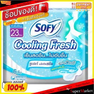 Sofy Cooling Fresh ผ้าอนามัยโซฟี คูลลิ่งเฟรช ซูเปอร์ แอ็กทีฟสลิม 23ซม.มีปีก แพ็คละ6ห่อ ห่อละ6ชิ้น ยกแพ็ค 36ชิ้น