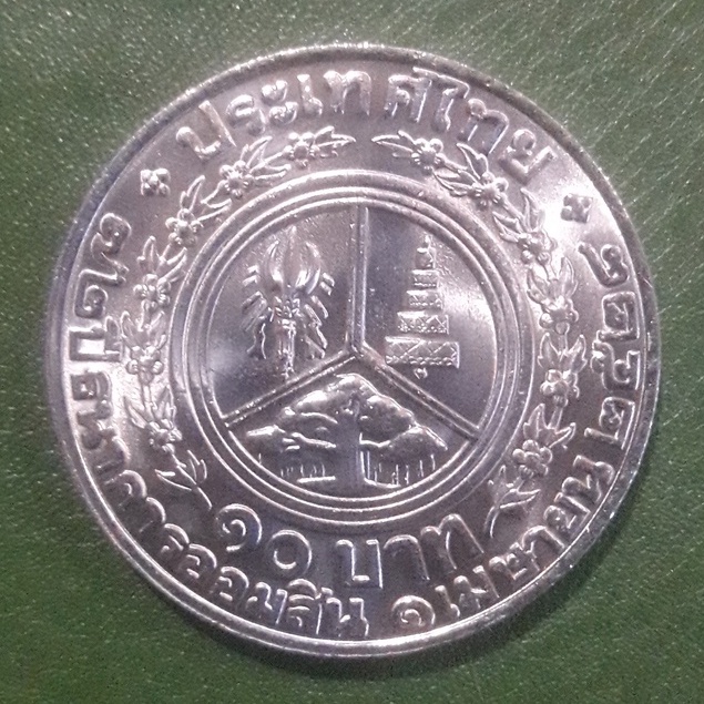 เหรียญ 10 บาท ที่ระลึก 72 ปี ธนาคารออมสิน ไม่ผ่านใช้ UNC พร้อมตลับ เหรียญสะสม เหรียญที่ระลึก