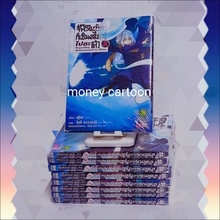 เกิดใหม่ทั้งที่เป็นสไลม์ไปซะแล้วเล่ม8 (หนังสือการ์ตูน)